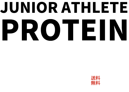 JUNIOR ATHLETE PROTEIN CIMA [シーマ] 販売価格8,500円(送料無料)